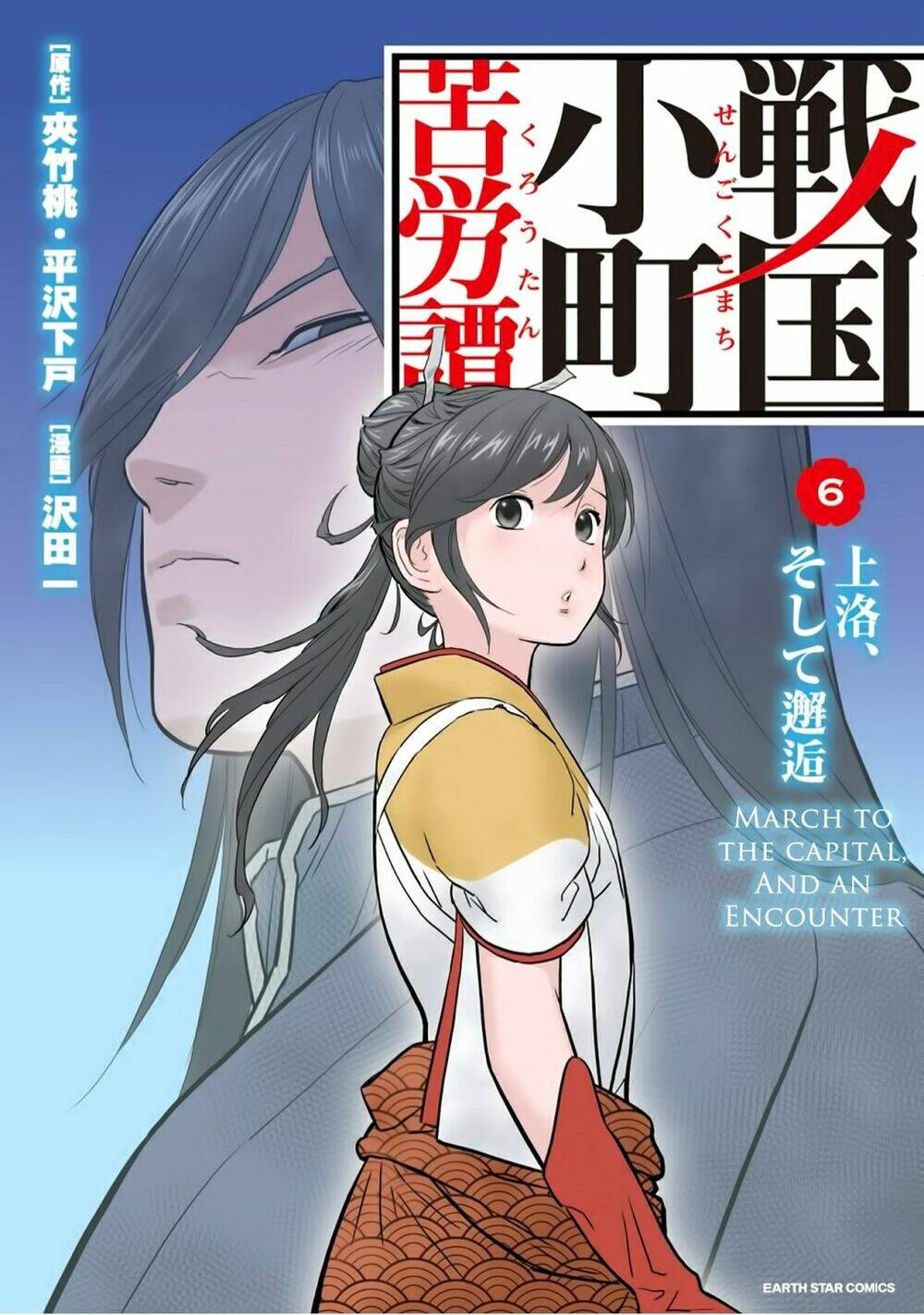 Sengoku Komachi Kurou Tan! Chương 26 Ảnh 4