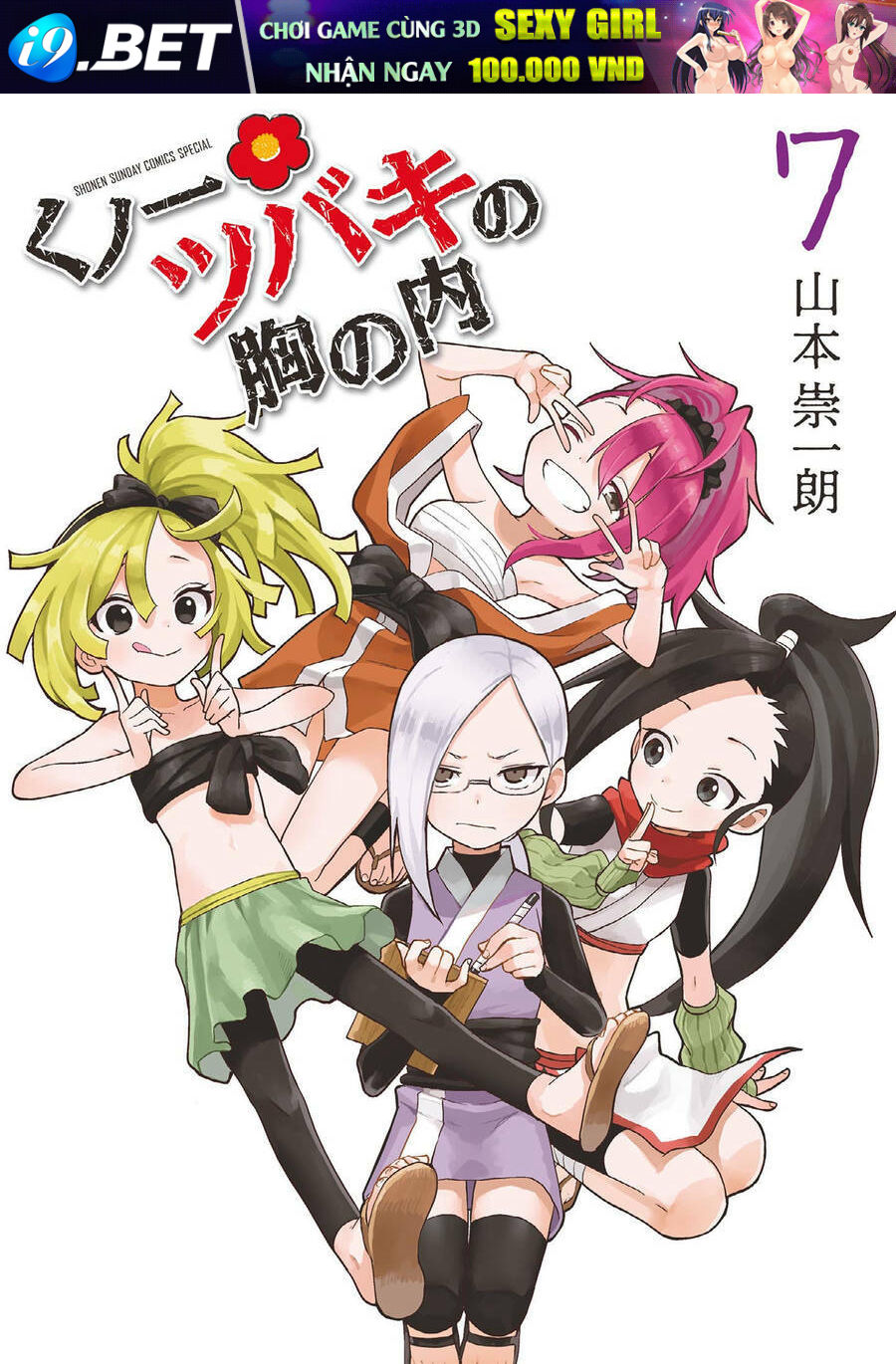 Kunoichi Tsubaki No Mune No Uchi Chương 46.5 Ảnh 4