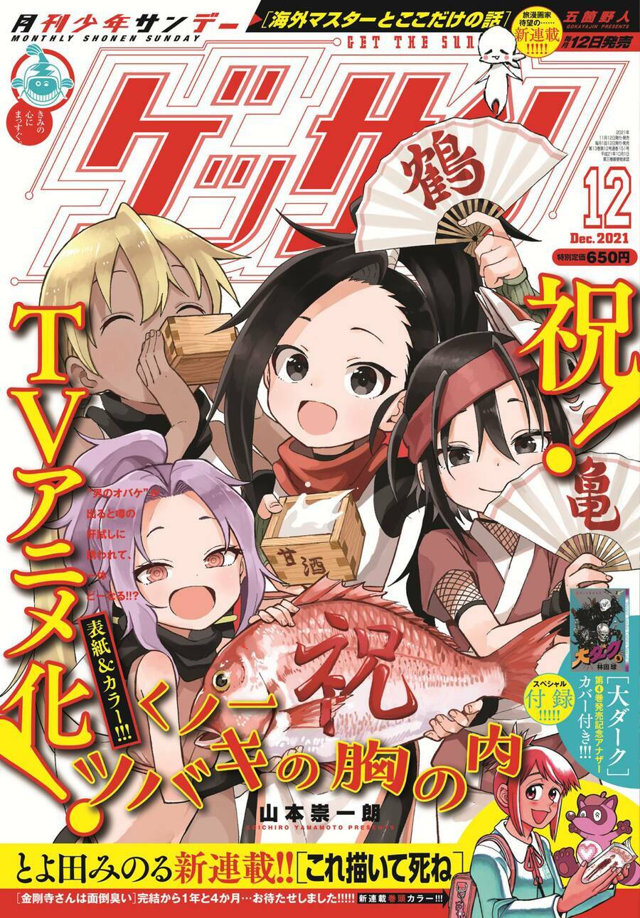 Kunoichi Tsubaki No Mune No Uchi Chương 46.5 Ảnh 3