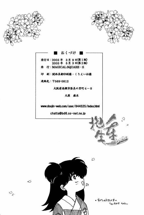 Doujinshi Sessrin Chương 21 Ảnh 19