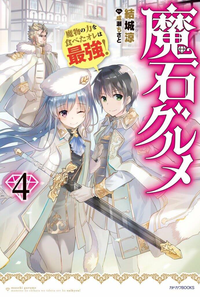 Maseki Gurume: Mamono No Chikara O Tabeta Ore Wa Saikyou! Chương 38 Ảnh 2