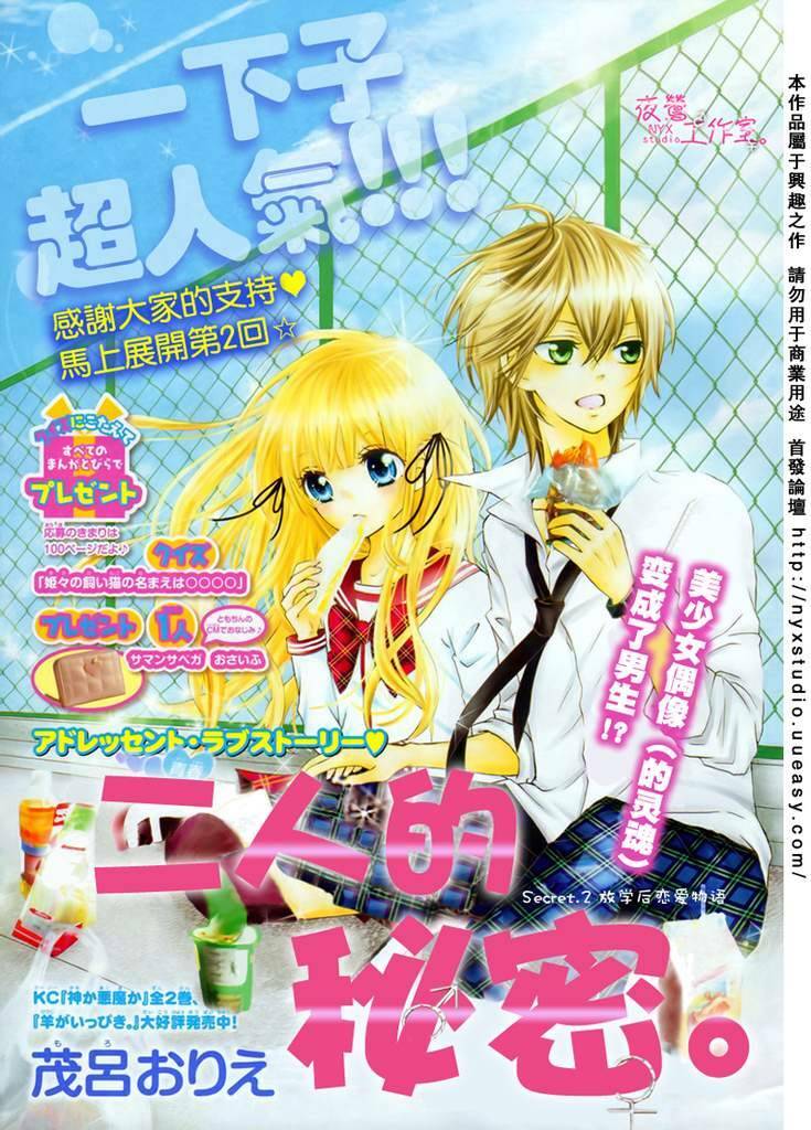 Futari No Himitsu Chương 2 Ảnh 4