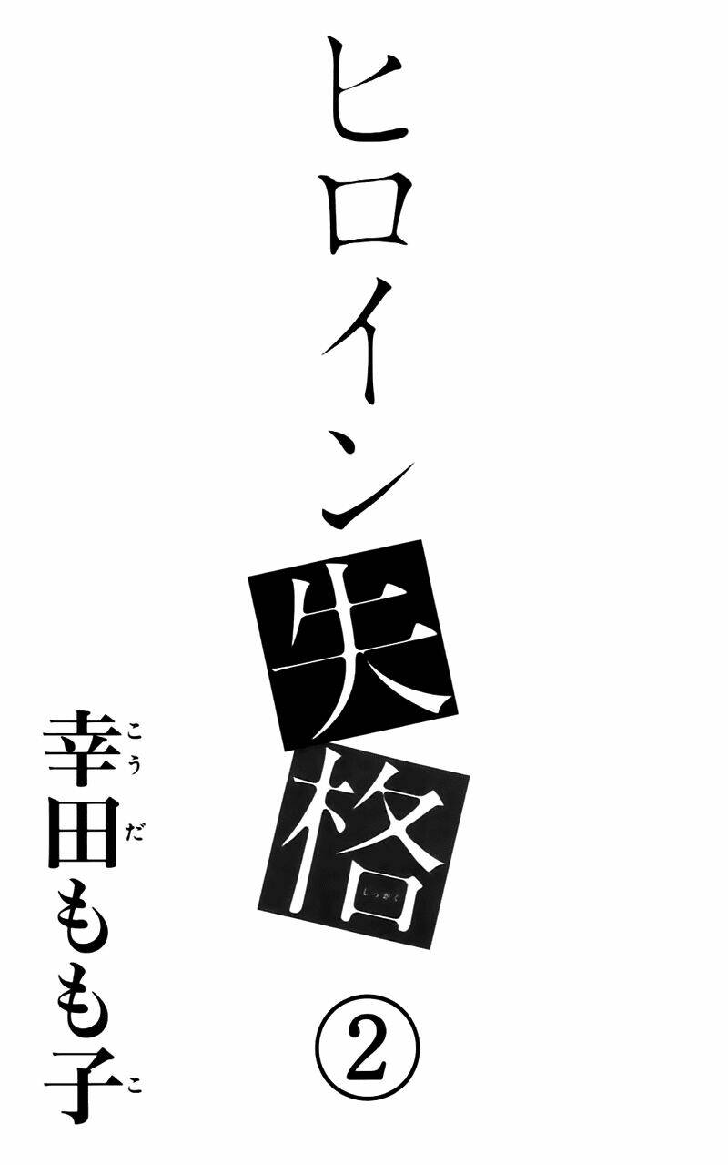 Heroine Shikkaku Chương 5 Ảnh 4