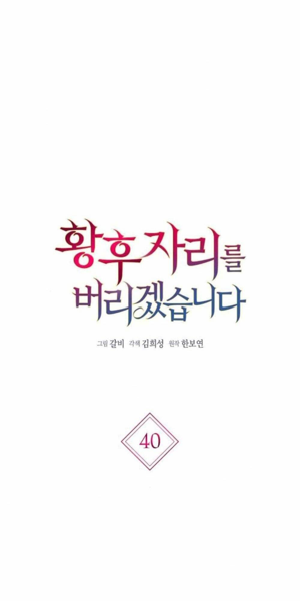 Tôi Sẽ Từ Bỏ Vị Trí Hoàng Phi Chương 40 Ảnh 5