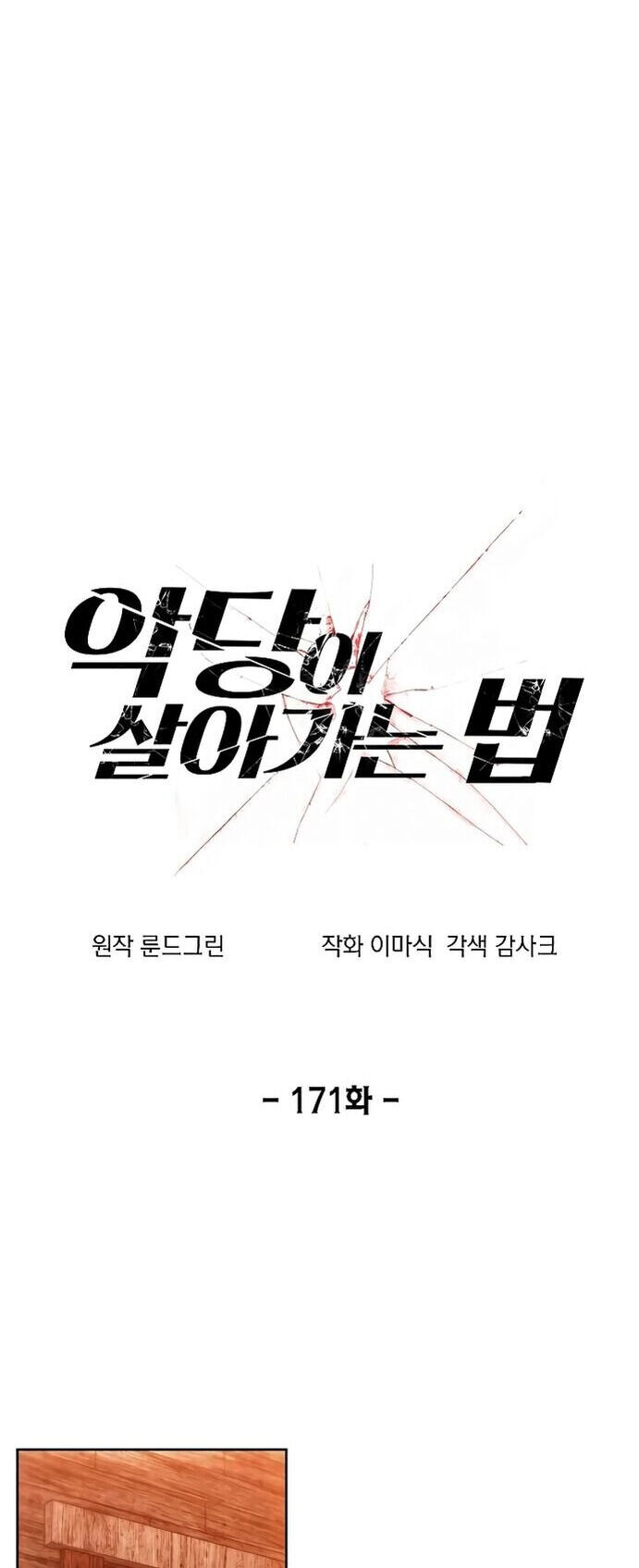 Tao Là Ác Nhân Chương 171 Ảnh 3