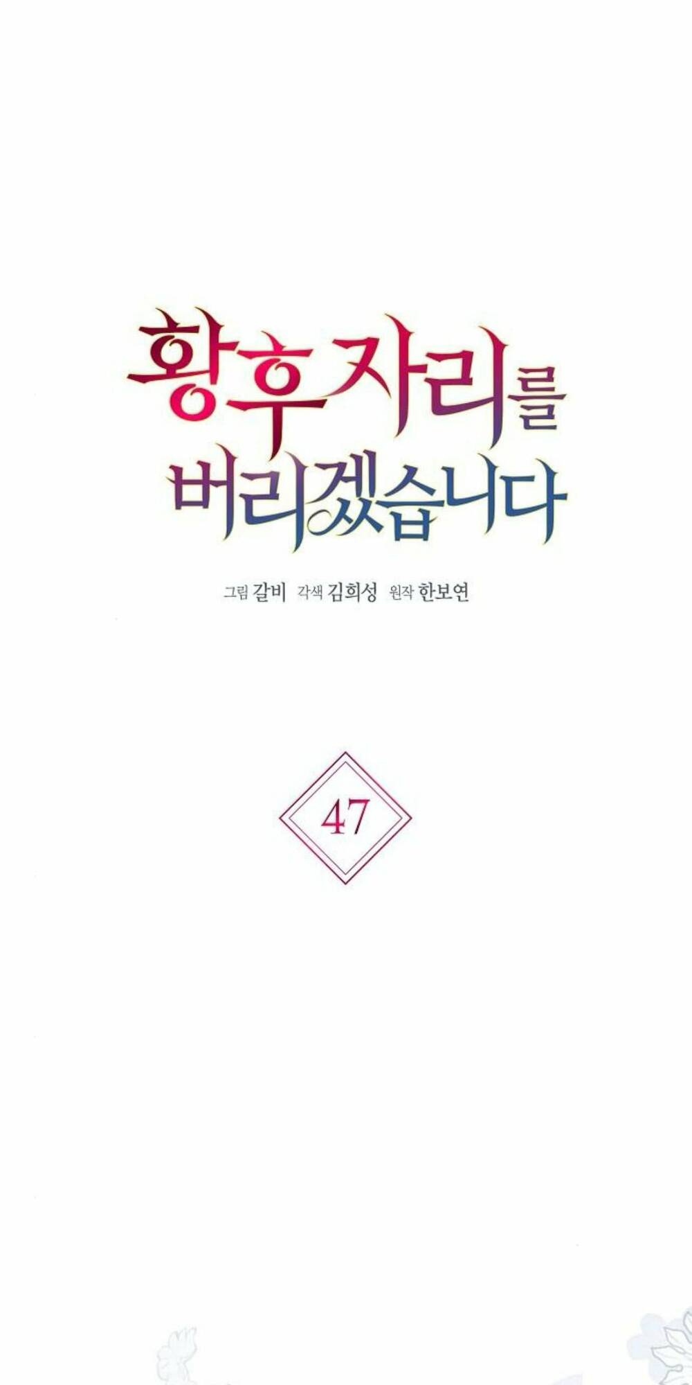 Tôi Sẽ Từ Bỏ Vị Trí Hoàng Phi Chương 47.1 Ảnh 4