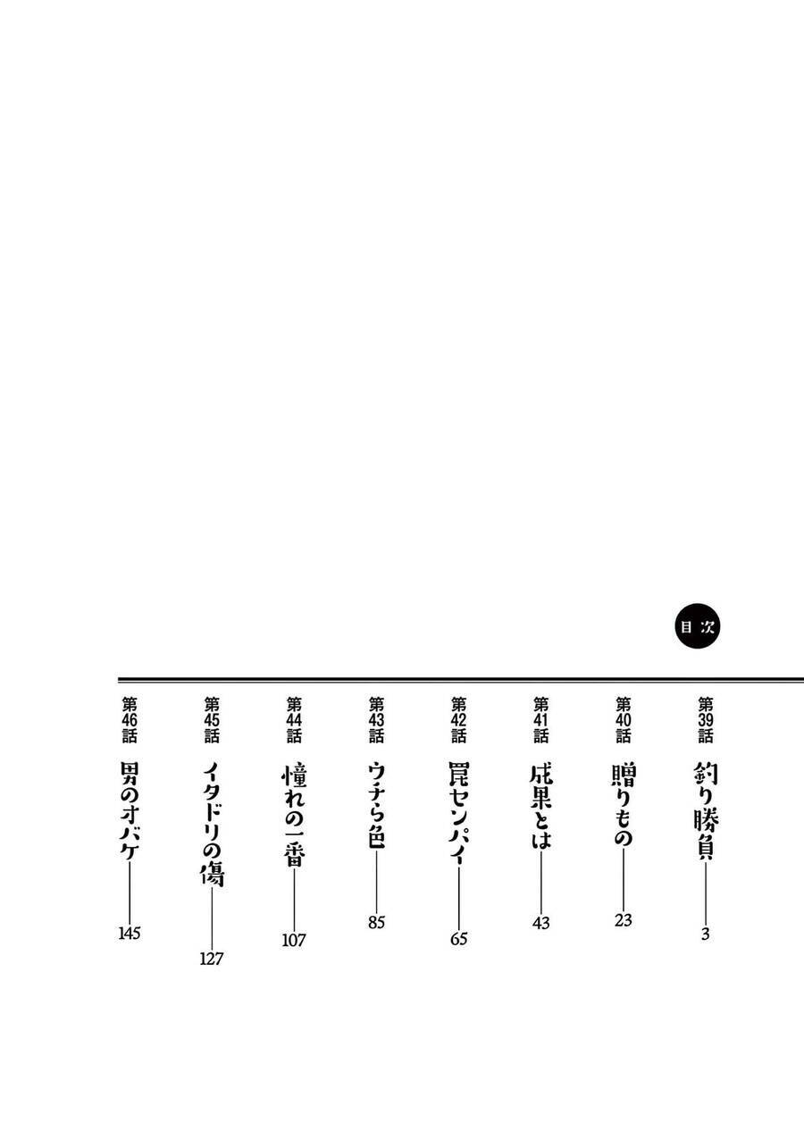 Kunoichi Tsubaki No Mune No Uchi Chương 46.5 Ảnh 6