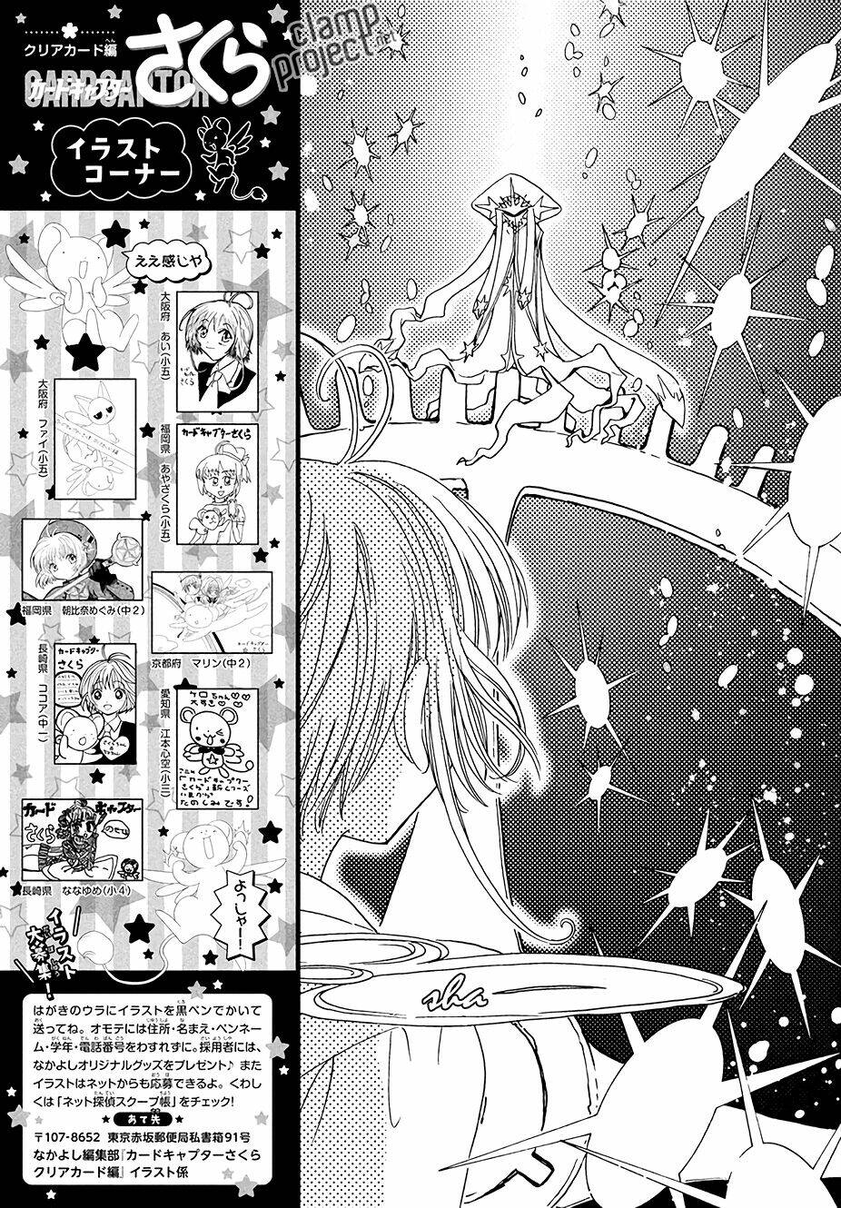 Thủ Lĩnh Thẻ Bài 2: Card Captor Sakura 2 Chương 9 Ảnh 28