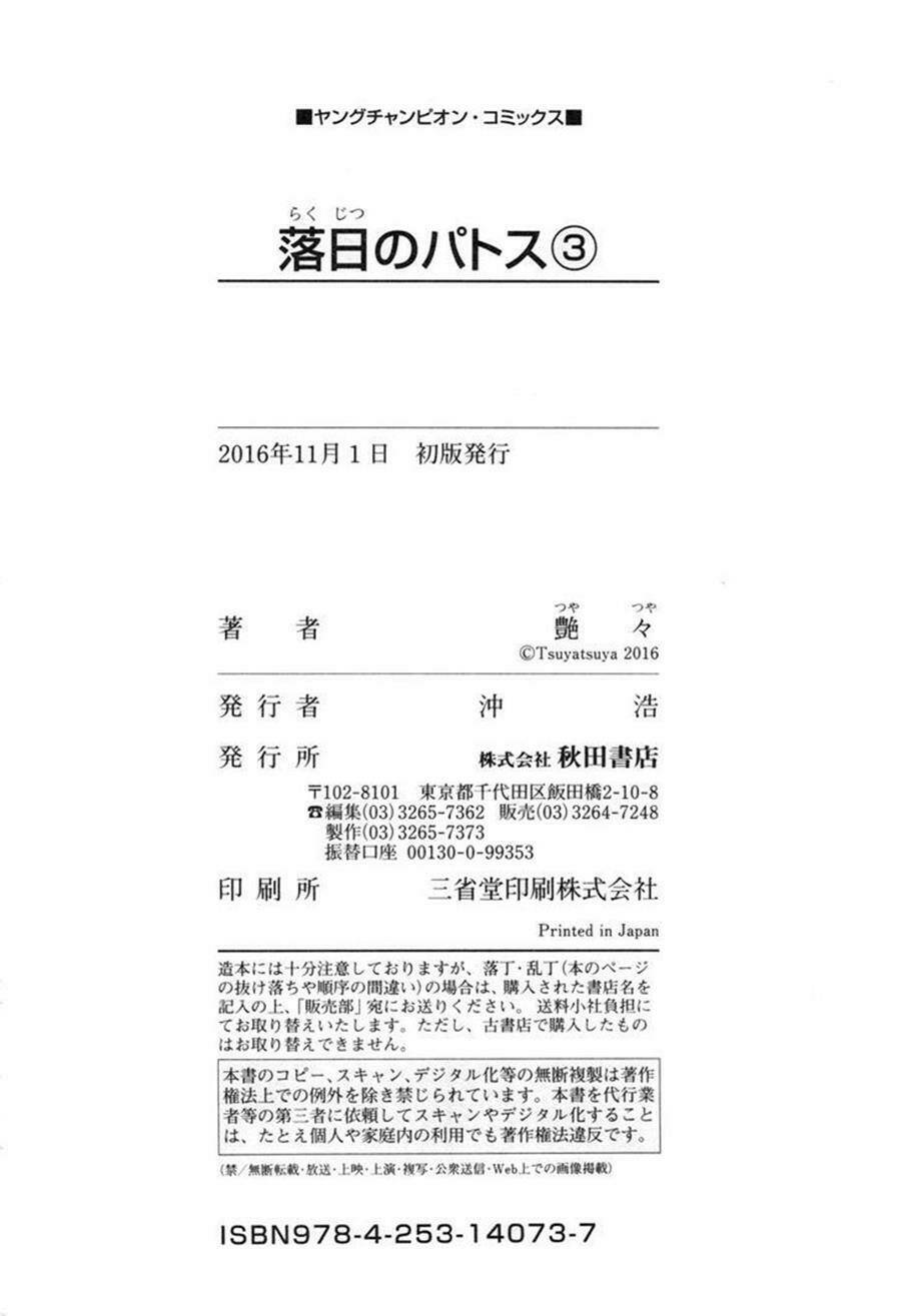Rakujitsu No Pathos Chương 23 Ảnh 32