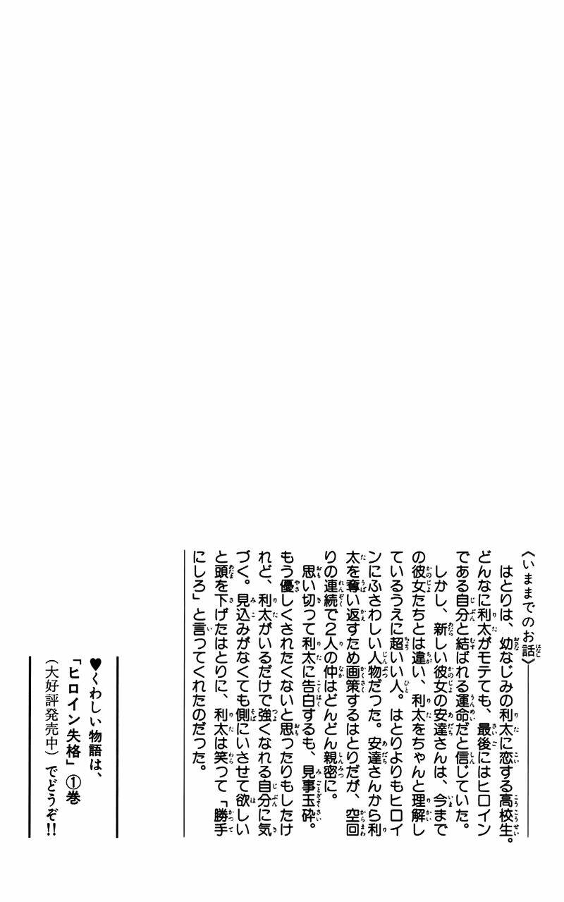 Heroine Shikkaku Chương 5 Ảnh 5