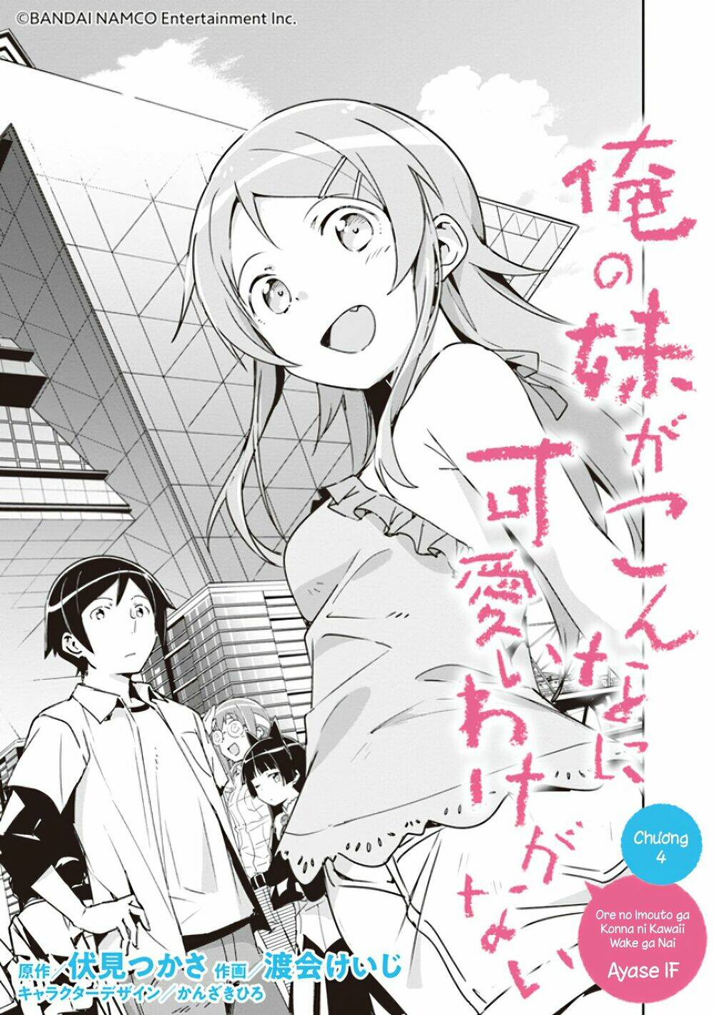 Ore No Imouto Ga Konnani Kawaii Wake Ga Nai Ayase If Chương 4 Ảnh 4