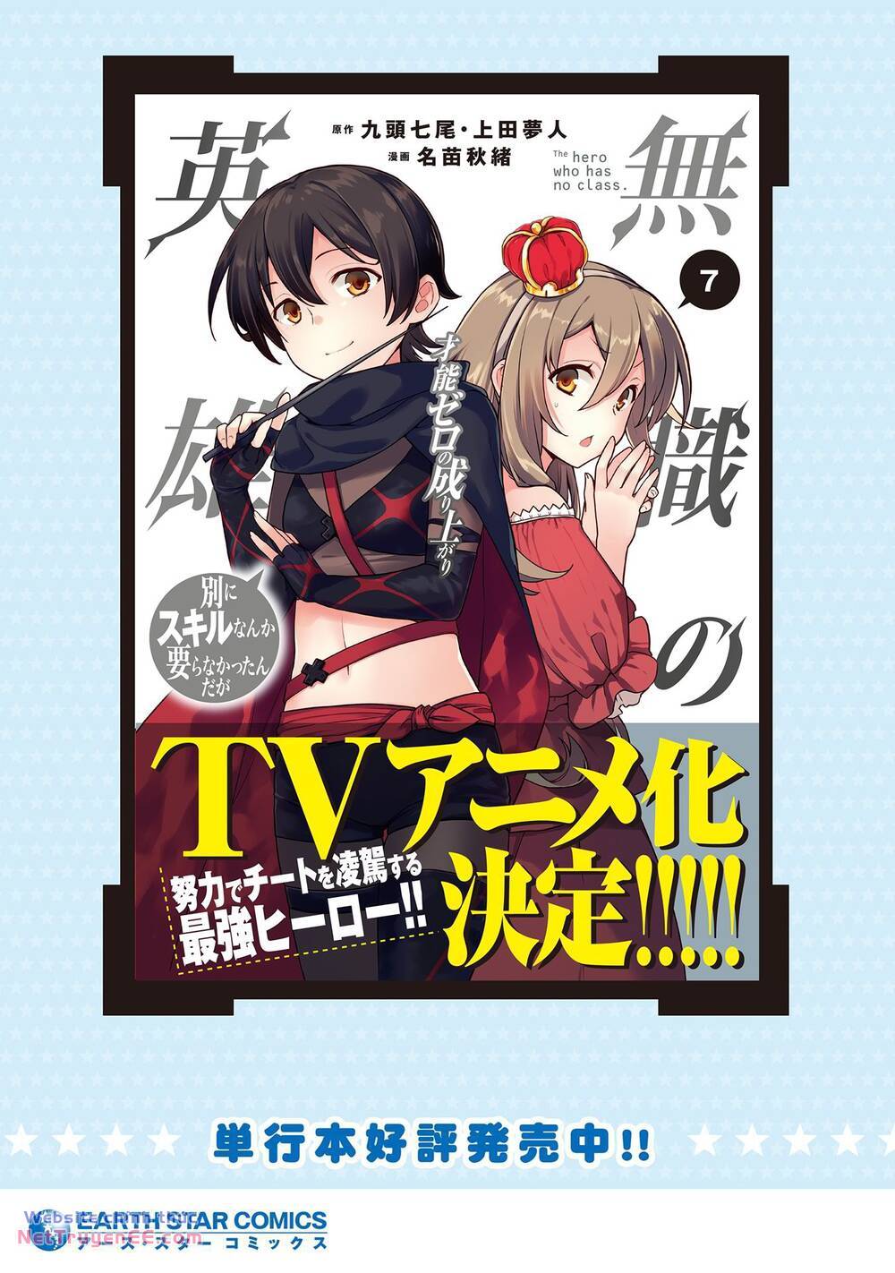 Mushoku No Eiyuu: Betsu Ni Skill Nanka Iranakattan Daga Chương 42 Ảnh 2