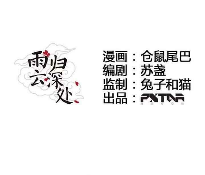 Mưa Chìm Sâu Trong Mây Chương 39 Ảnh 4