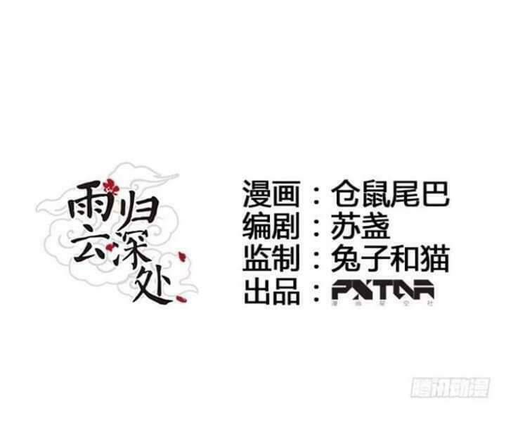 Mưa Chìm Sâu Trong Mây Chương 35 Ảnh 2