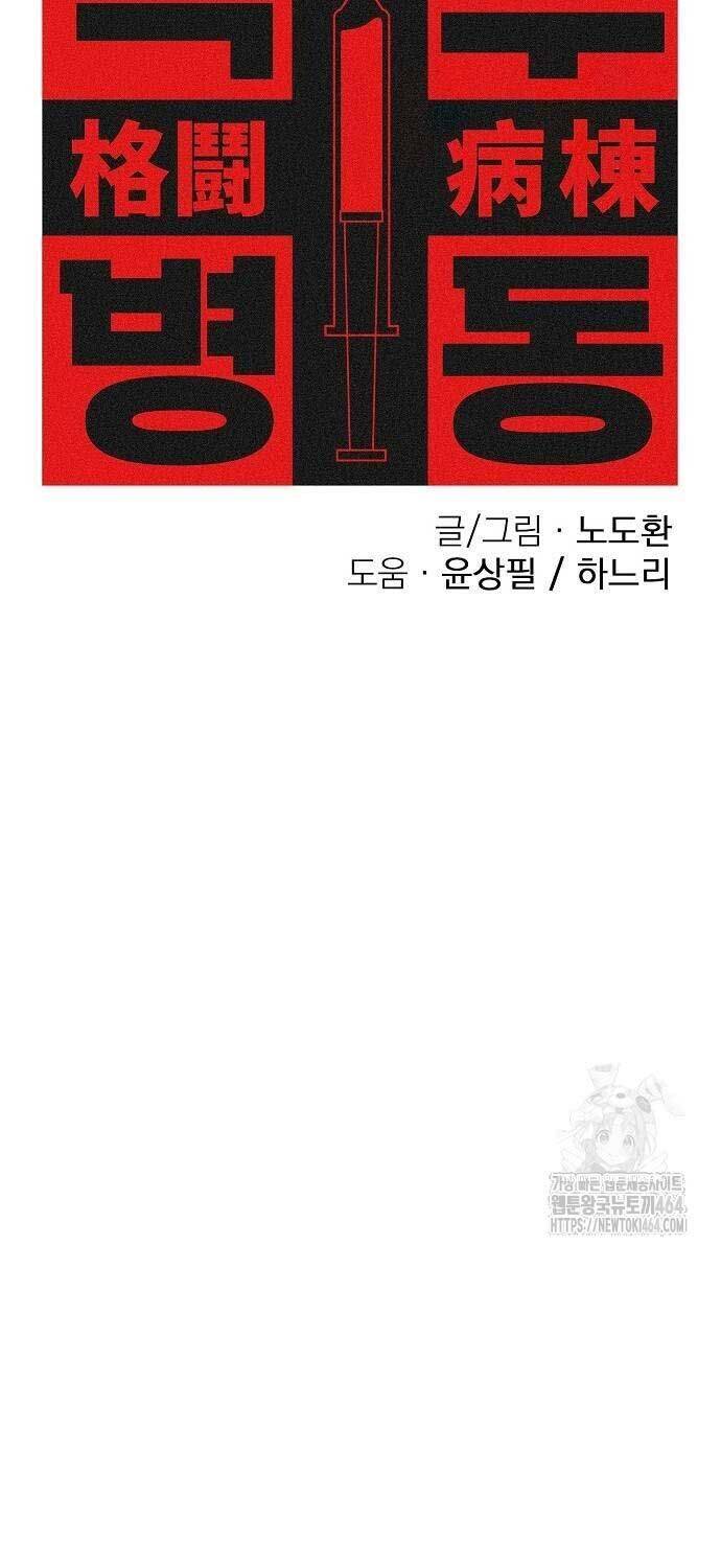 Sàn Đấu Sống Còn Chương 22 Ảnh 31