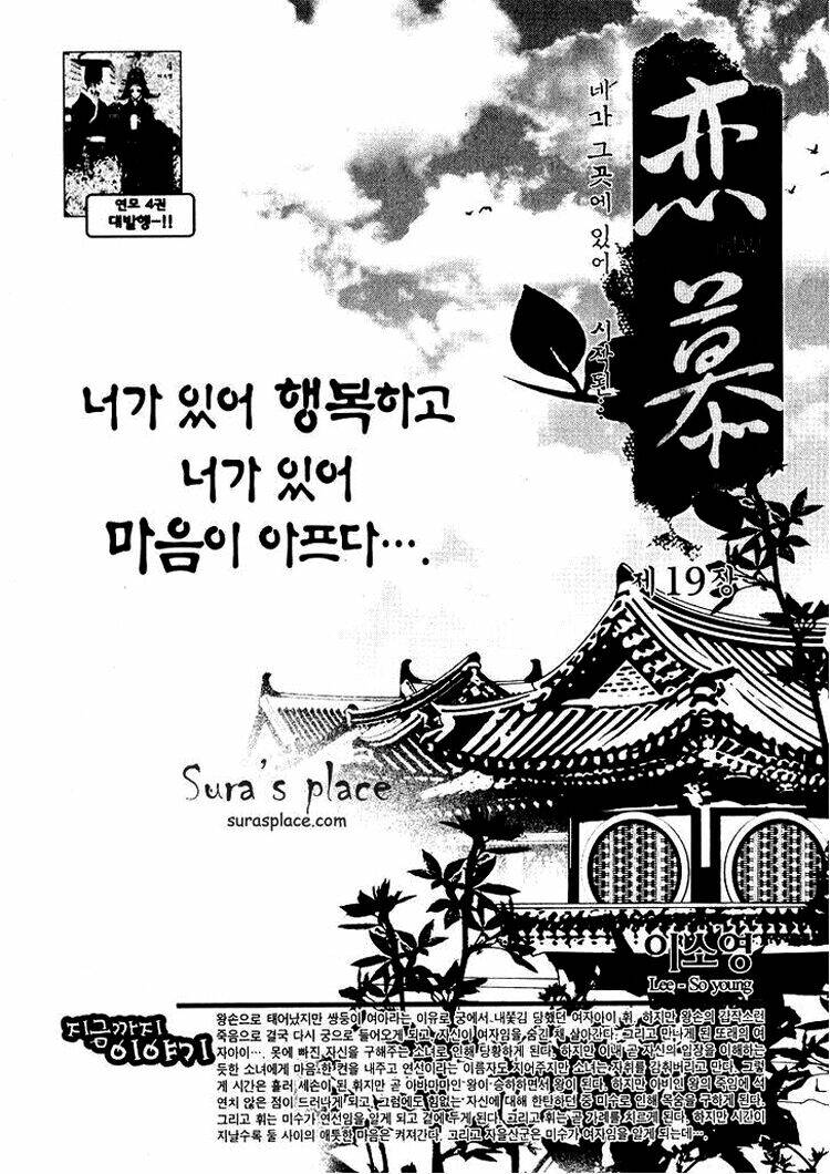 Yeonmo - Hoàng Đế Giả Trai Chương 19 Ảnh 3