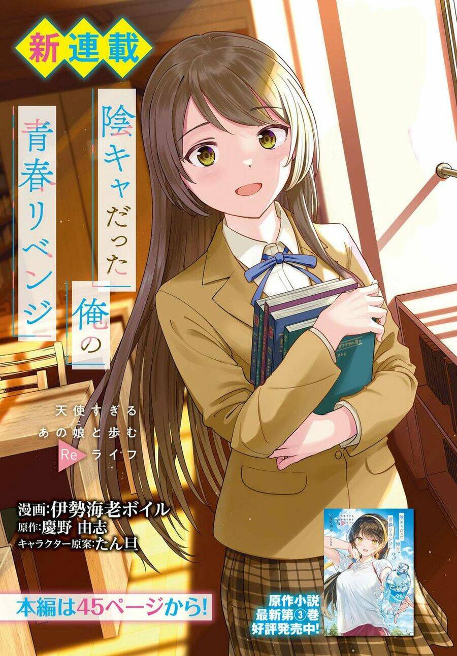 Inkya Datta Ore No Seishun Revenge: Tenshi Sugiru Ano Ko Wa Ayumu Re Life Chương 1 Ảnh 2