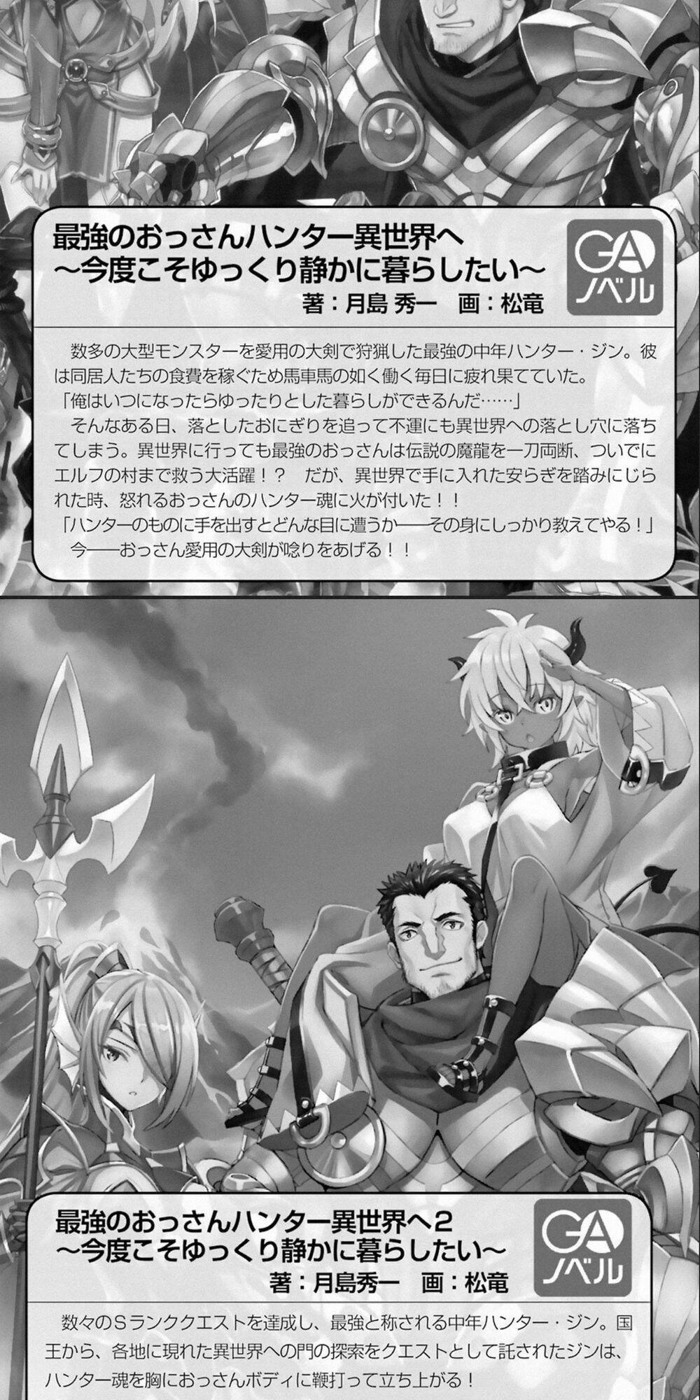The Ultimate Middle-Aged Hunter Travels To Another World ~This Time, He Wants To Live A Slow And Pea Chương 7.3 Ảnh 19