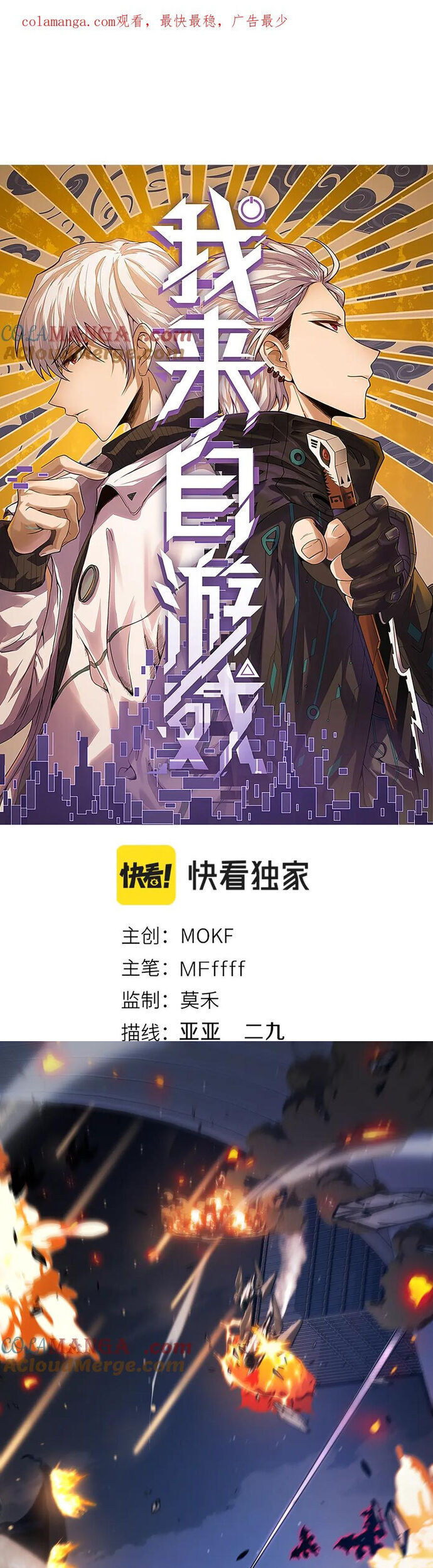 Tôi Đến Từ Thế Giới Trò Chơi Chương 344 Ảnh 3