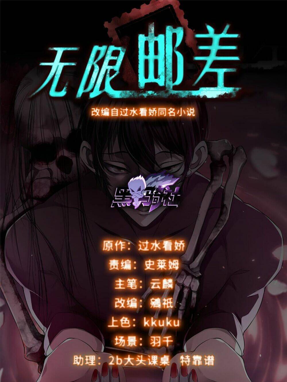 Người Đưa Thư Vô Hạn Chương 301 Ảnh 4