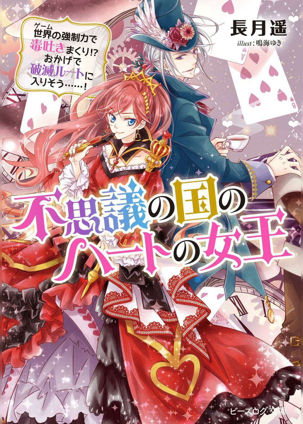 Nữ Hoàng Cơ Đỏ Ở Wonderland Chương 1.1 Ảnh 4