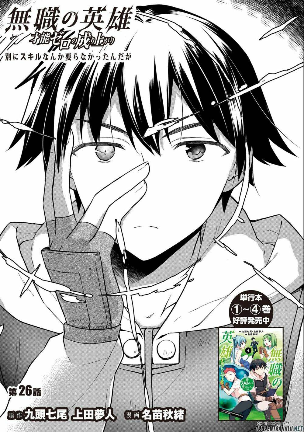 Mushoku No Eiyuu: Betsu Ni Skill Nanka Iranakattan Daga Chương 26 Ảnh 3