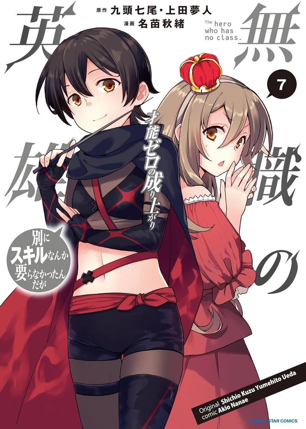Mushoku No Eiyuu: Betsu Ni Skill Nanka Iranakattan Daga Chương 40 Ảnh 3