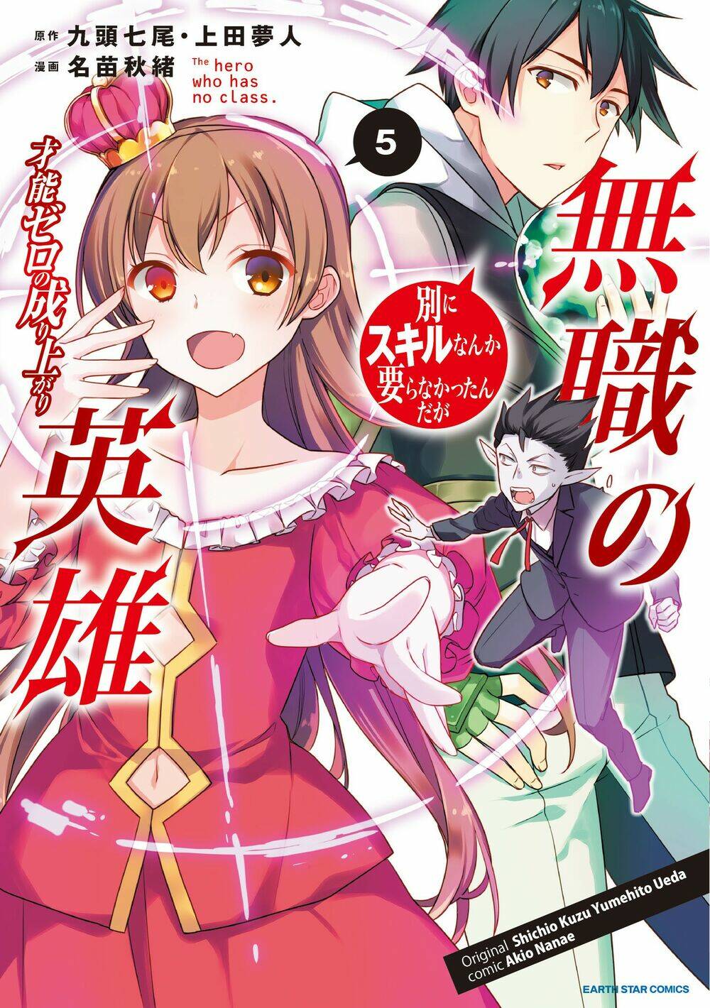 Mushoku No Eiyuu: Betsu Ni Skill Nanka Iranakattan Daga Chương 30 Ảnh 3