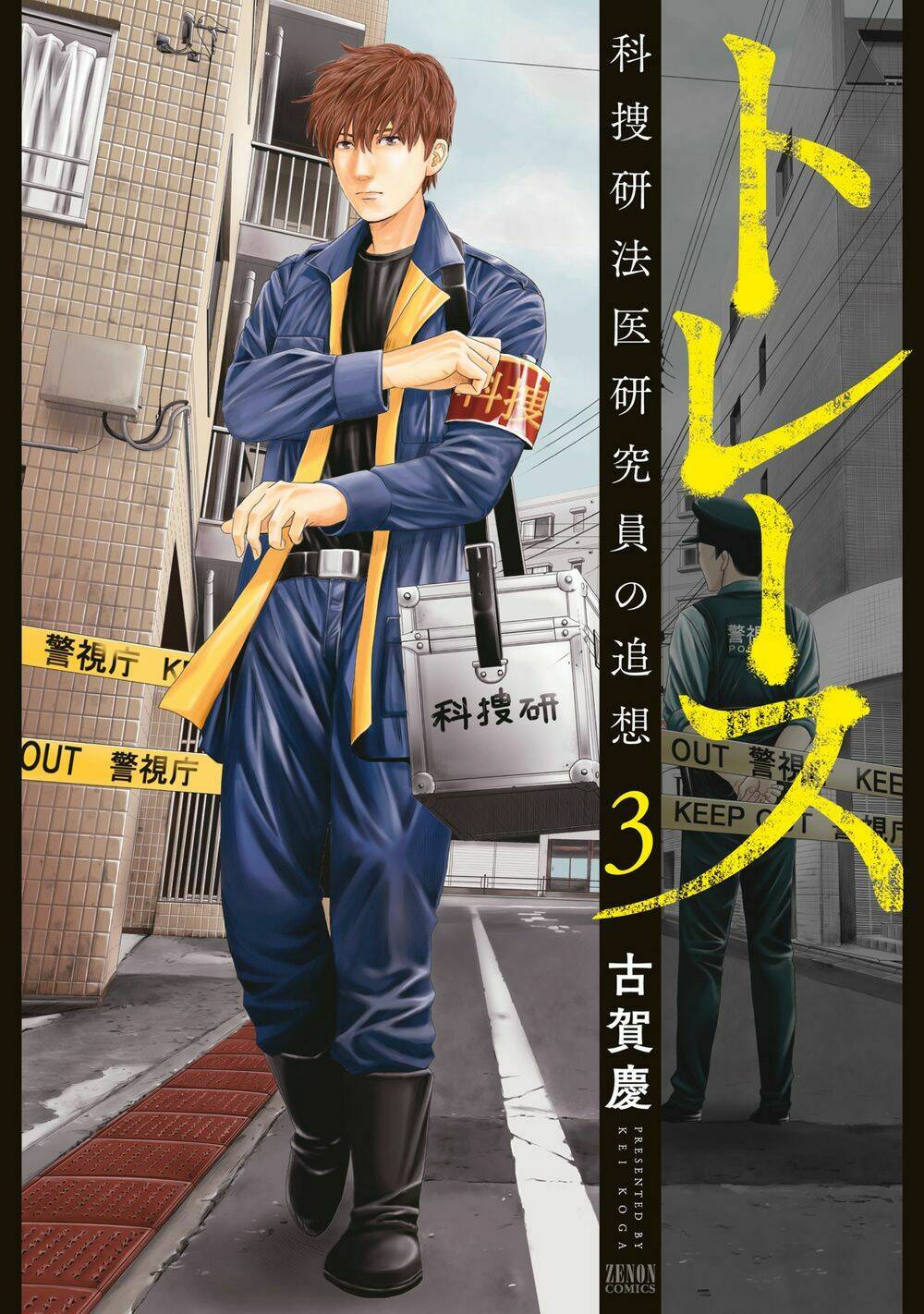 Trace: Kasouken Houi Kenkyuuin No Tsuisou Chương 11 Ảnh 4