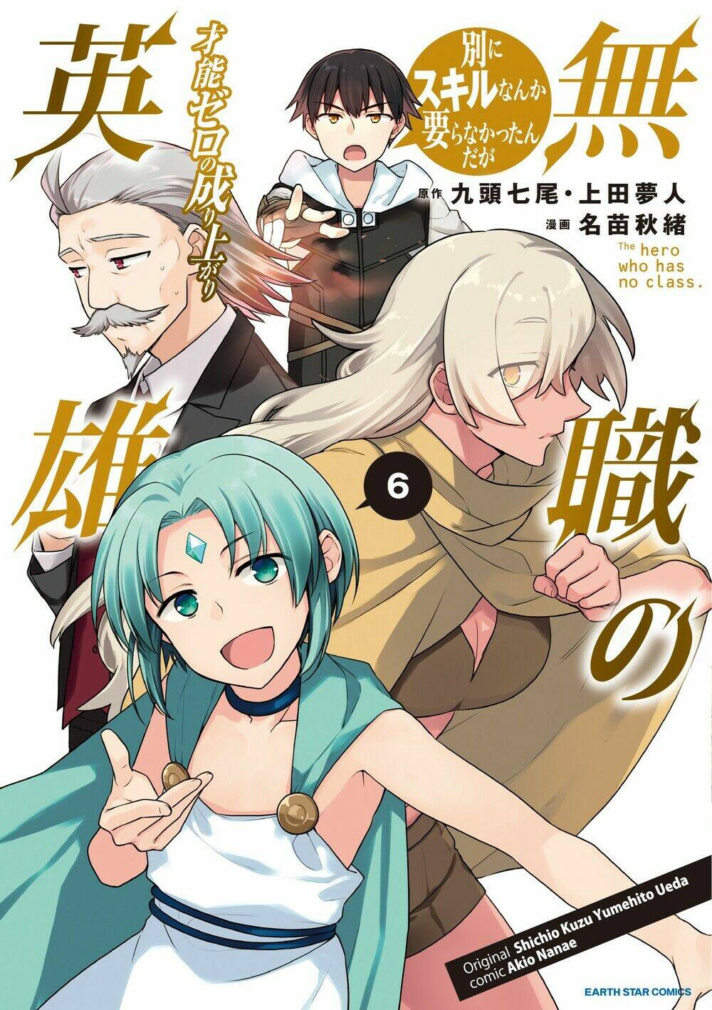 Mushoku No Eiyuu: Betsu Ni Skill Nanka Iranakattan Daga Chương 34 Ảnh 3