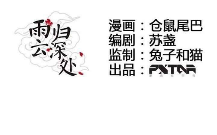 Mưa Chìm Sâu Trong Mây Chương 37 Ảnh 7