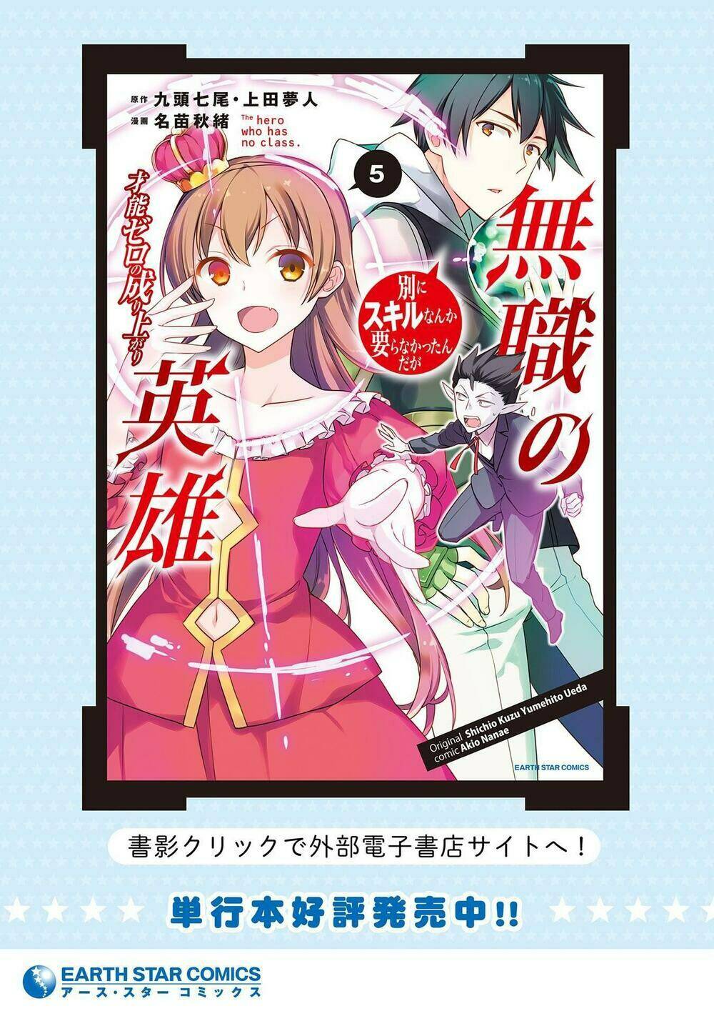 Mushoku No Eiyuu: Betsu Ni Skill Nanka Iranakattan Daga Chương 32 Ảnh 3