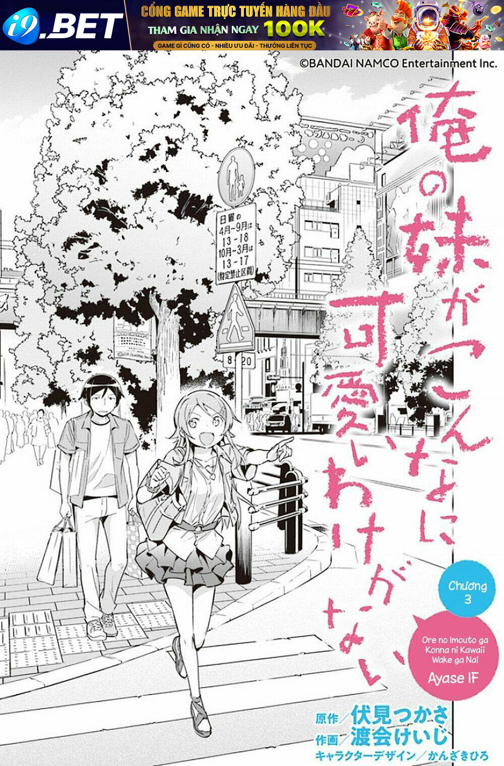 Ore No Imouto Ga Konnani Kawaii Wake Ga Nai Ayase If Chương 3.1 Ảnh 4