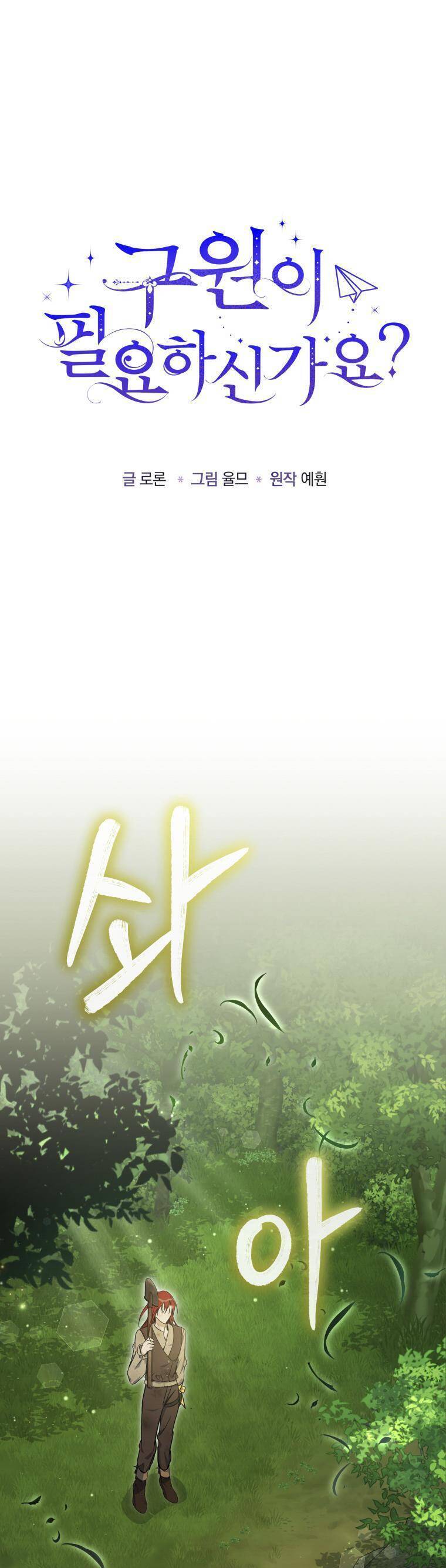 Liệu Người Có Muốn Được Cứu Rỗi Không? Chương 17 Ảnh 4
