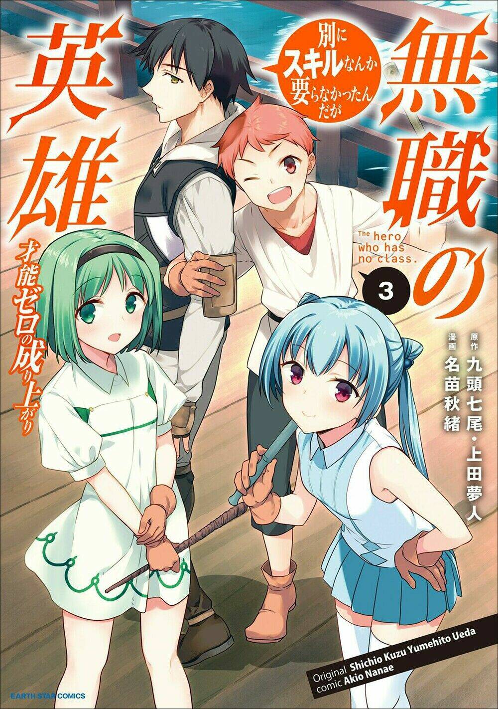 Mushoku No Eiyuu: Betsu Ni Skill Nanka Iranakattan Daga Chương 31 Ảnh 3