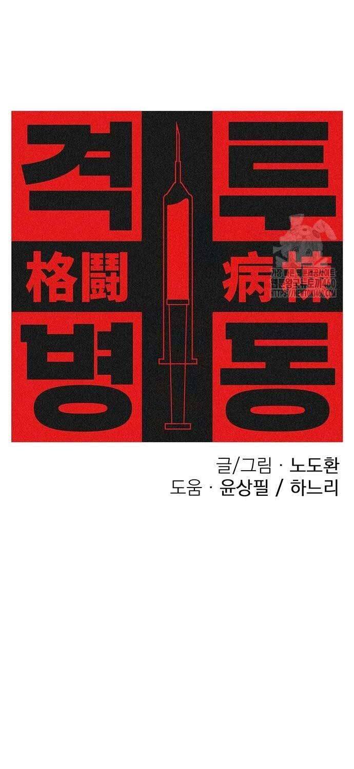 Sàn Đấu Sống Còn Chương 14 Ảnh 54