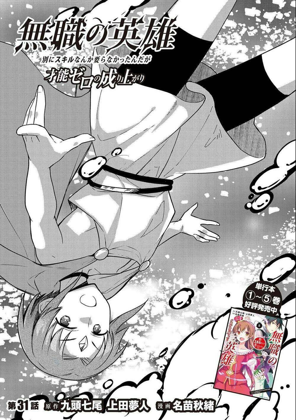 Mushoku No Eiyuu: Betsu Ni Skill Nanka Iranakattan Daga Chương 31 Ảnh 4