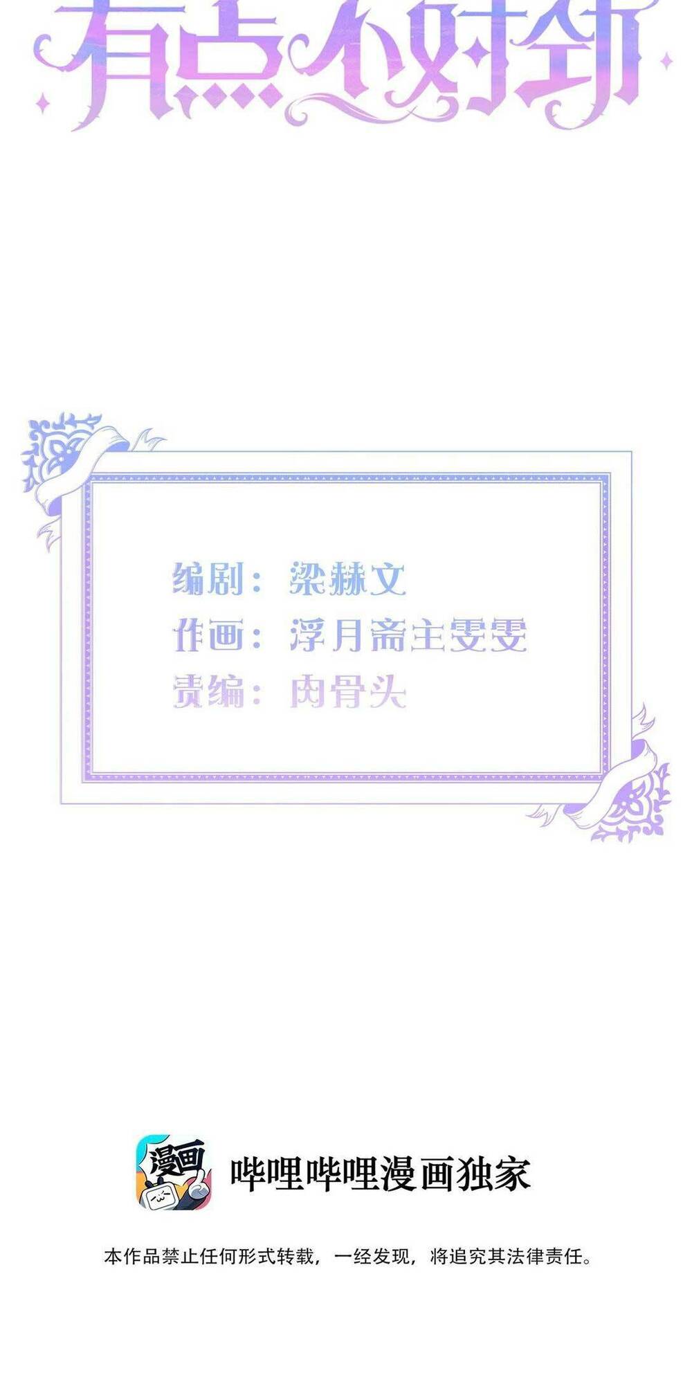 Hoàng Phi Có Chút Không Đúng Nha Chương 7 Ảnh 6