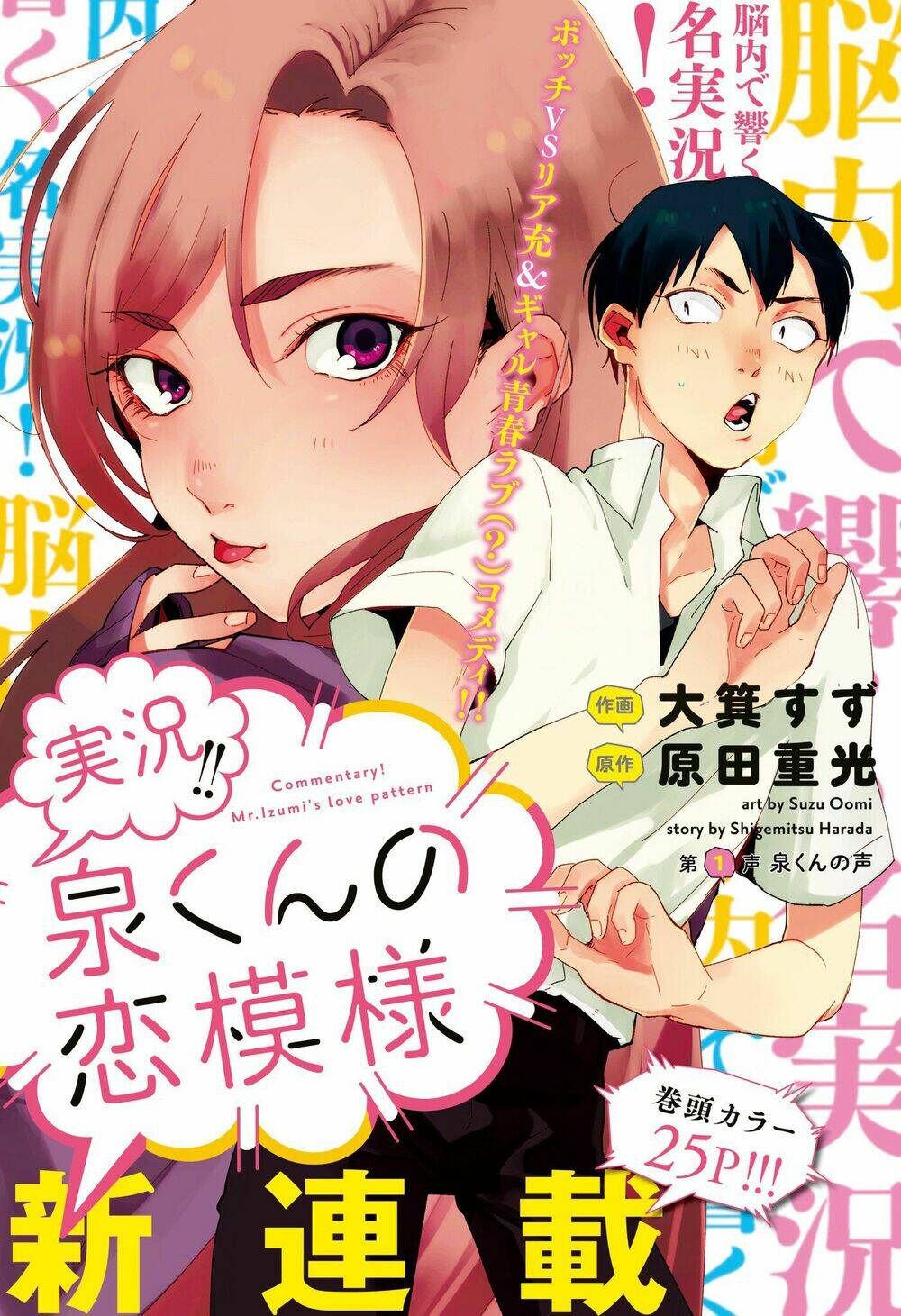 Jikkyou Izumi-Kun No Koi Moyou Chương 5 Ảnh 2