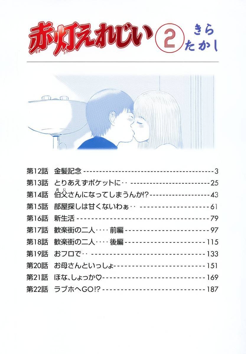 Sekitou Elegy Chương 12 Ảnh 6