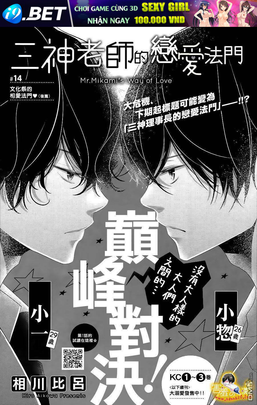 Mikami-Sensei No Aishikata Chương 14 Ảnh 2