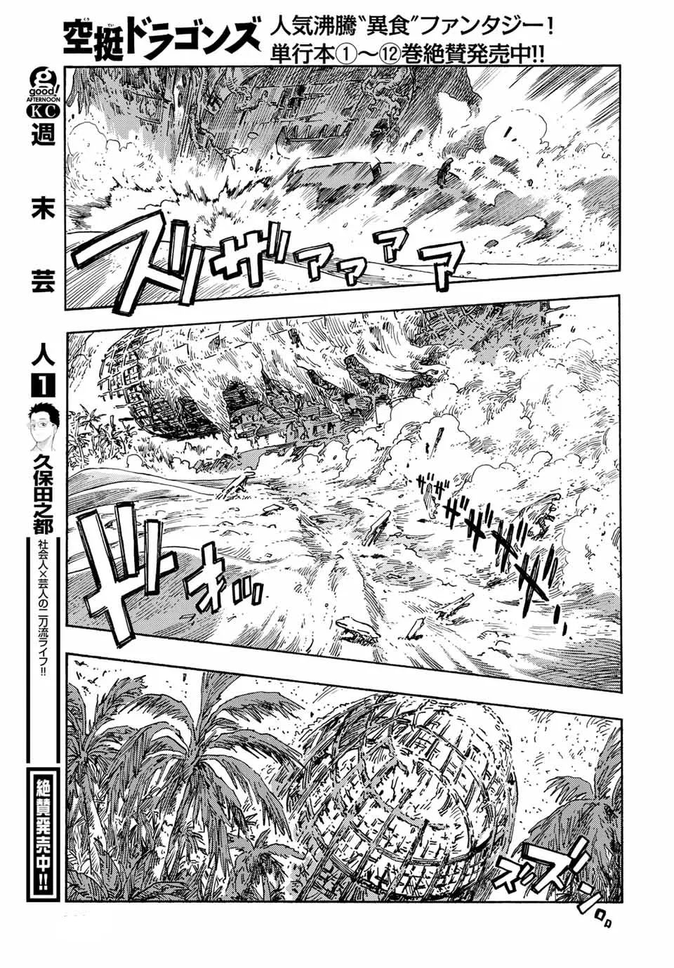 Kuutei Dragons Chương 70 Ảnh 28