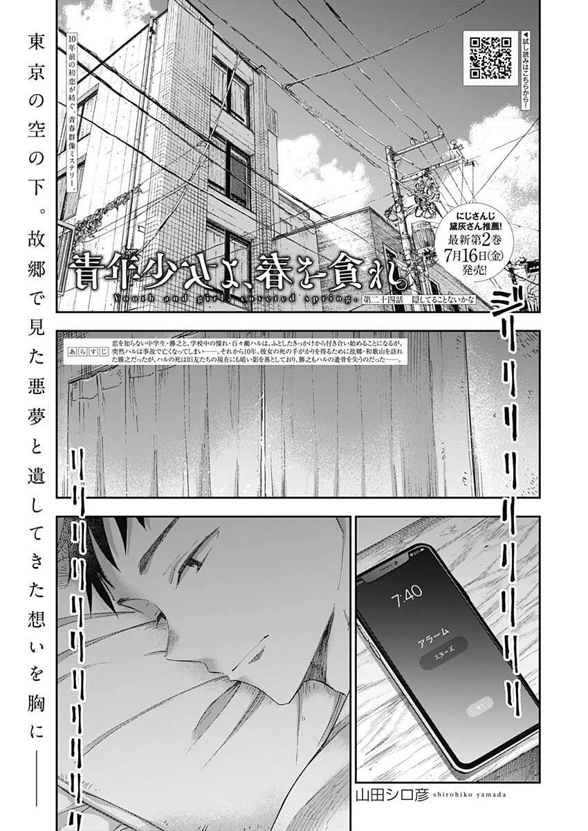 Seinen Shoyo Yo, Haru Wo Musabore Chương 24 Ảnh 3