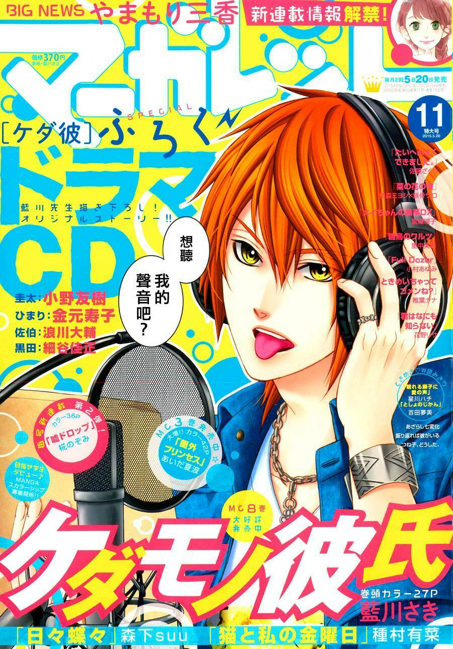Kedamono Kareshi Chương 58 Ảnh 2