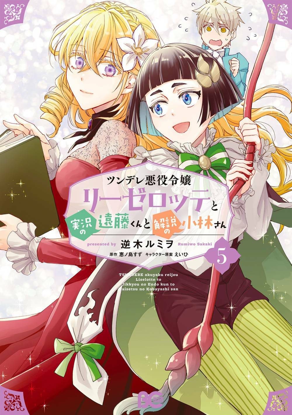 Tsundere Akuyaku Reijou Liselotte To Jikkyou No Endo-Kun To Kaisetsu No Kobayashi-San Chương 22.5 Ảnh 4