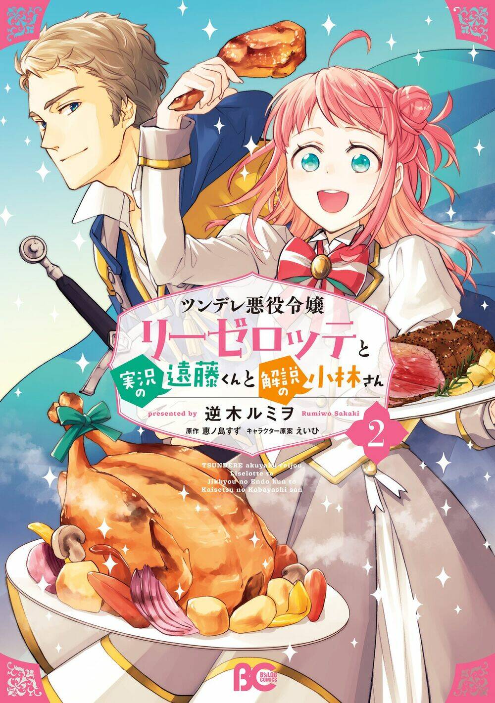 Tsundere Akuyaku Reijou Liselotte To Jikkyou No Endo-Kun To Kaisetsu No Kobayashi-San Chương 9.5 Ảnh 3
