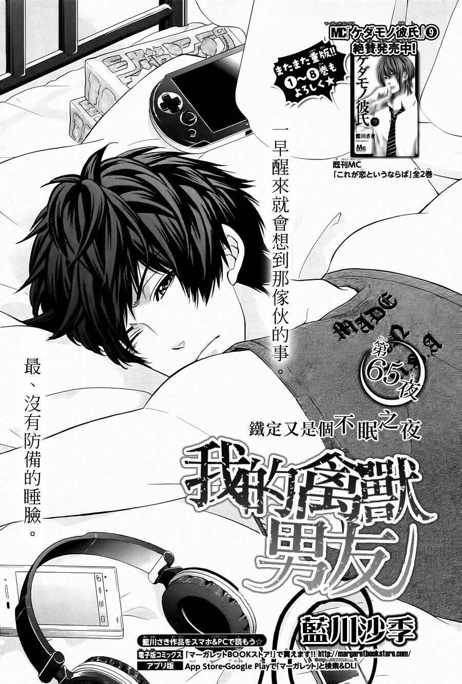 Kedamono Kareshi Chương 65 Ảnh 2