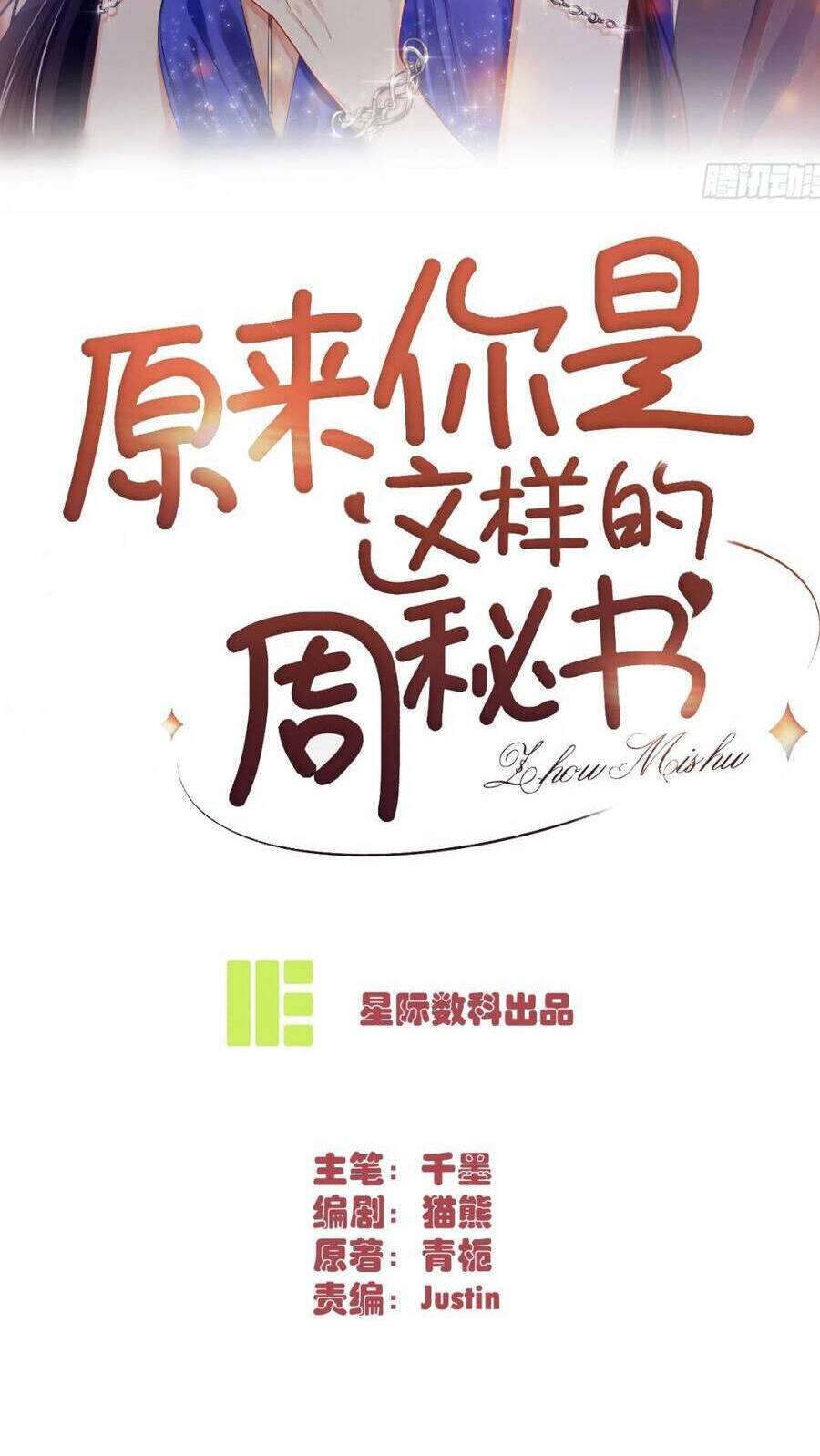 Thì Ra Thư Ký Chu Là Người Như Vậy Chương 18 Ảnh 3