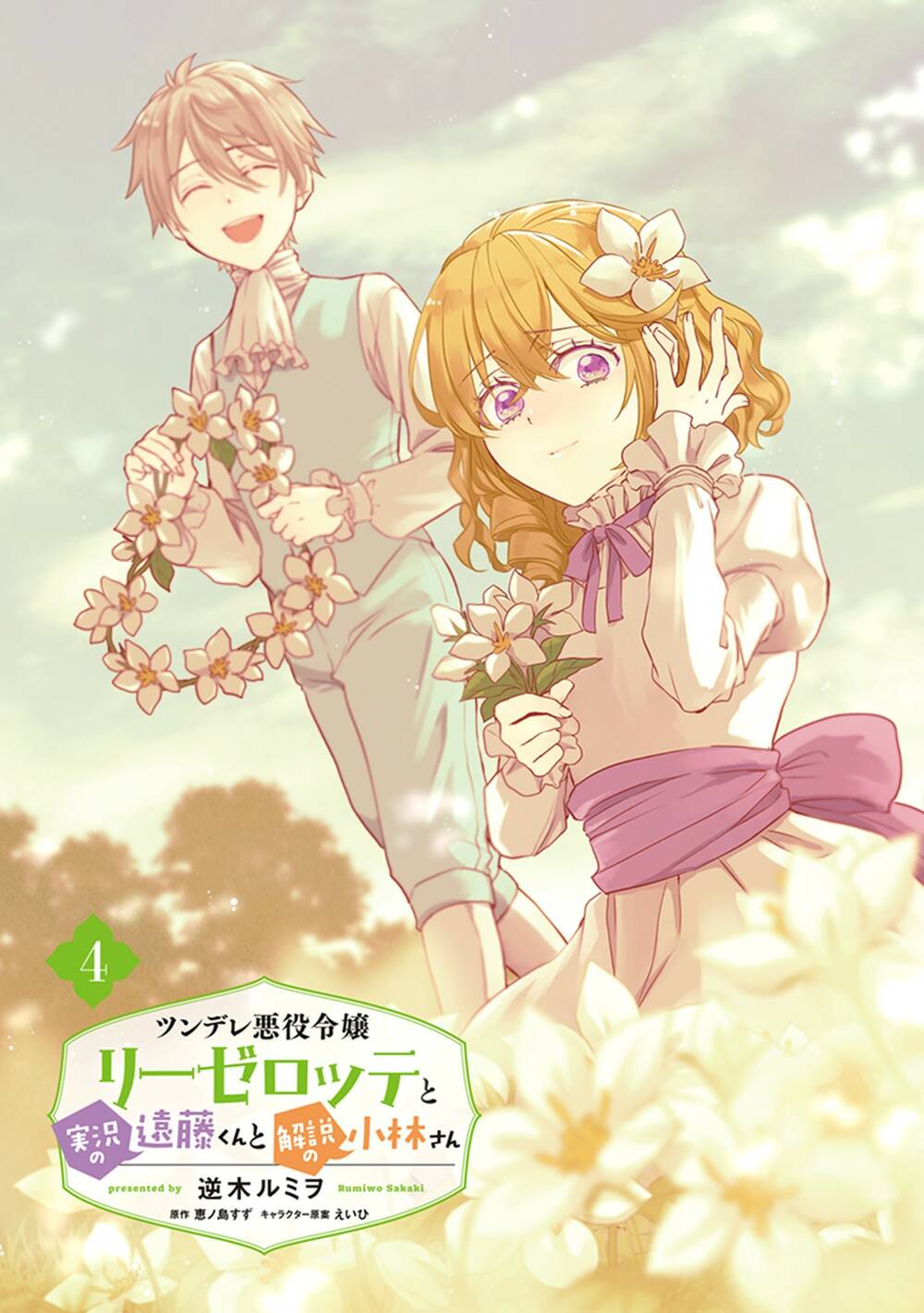 Tsundere Akuyaku Reijou Liselotte To Jikkyou No Endo-Kun To Kaisetsu No Kobayashi-San Chương 17.5 Ảnh 4