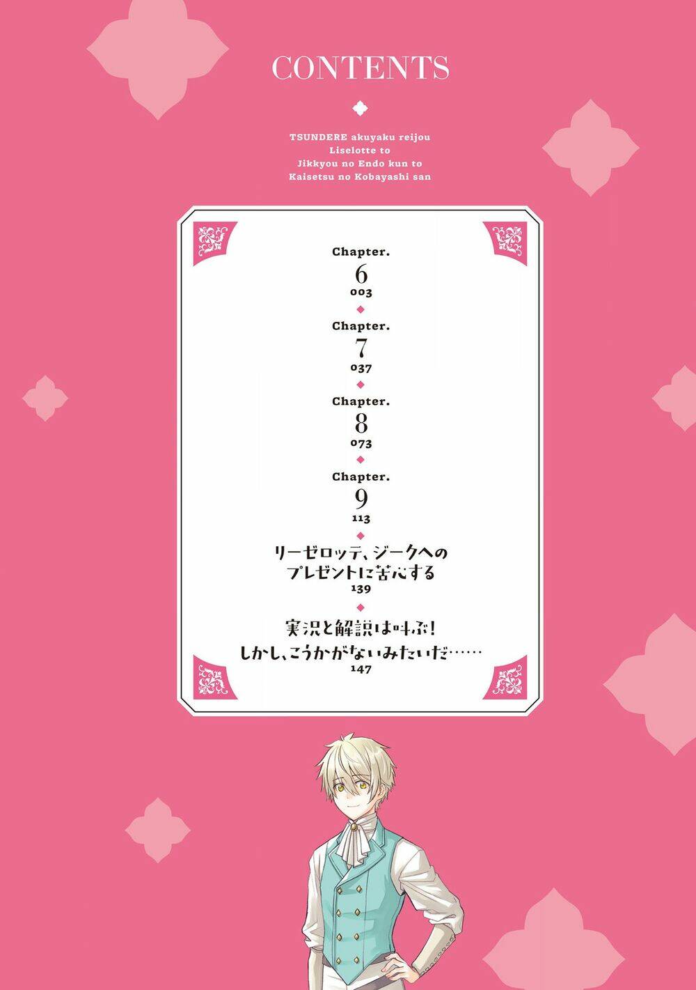 Tsundere Akuyaku Reijou Liselotte To Jikkyou No Endo-Kun To Kaisetsu No Kobayashi-San Chương 9.5 Ảnh 5